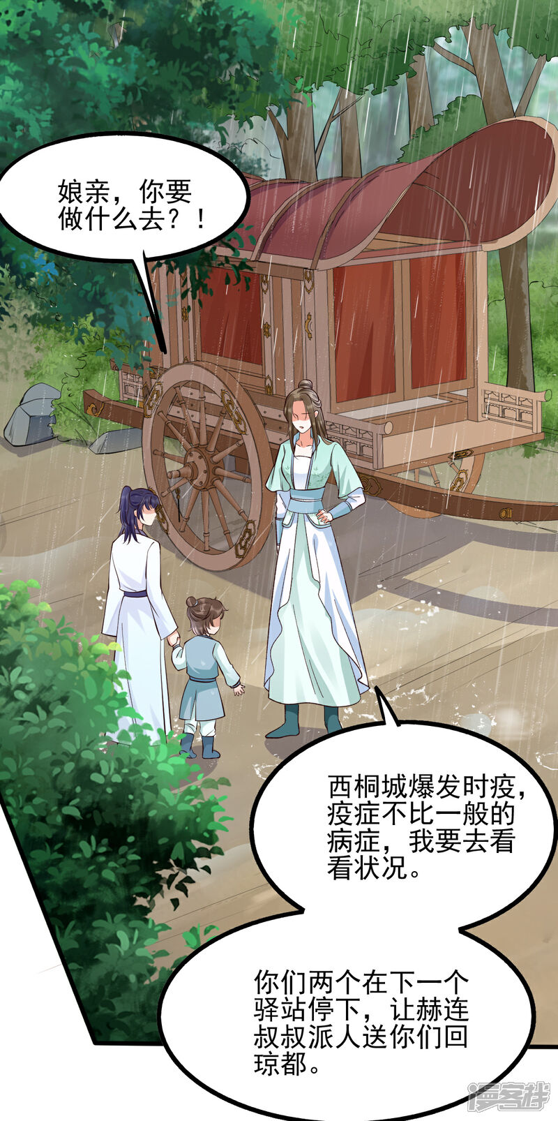 【我的娘亲不好惹】漫画-（第38话 突发疫症）章节漫画下拉式图片-第25张图片