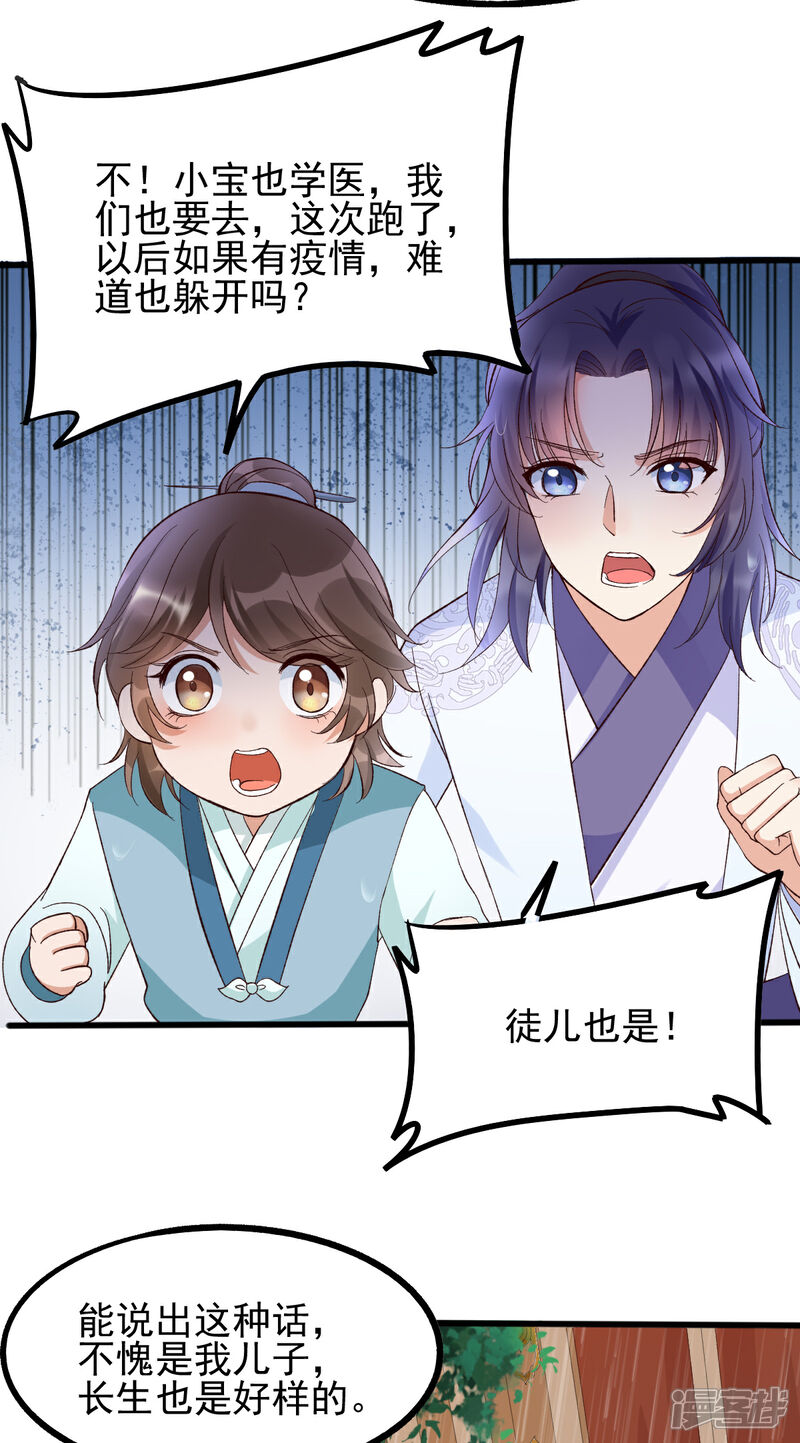 【我的娘亲不好惹】漫画-（第38话 突发疫症）章节漫画下拉式图片-第26张图片