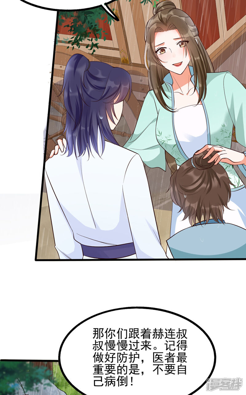 【我的娘亲不好惹】漫画-（第38话 突发疫症）章节漫画下拉式图片-第27张图片