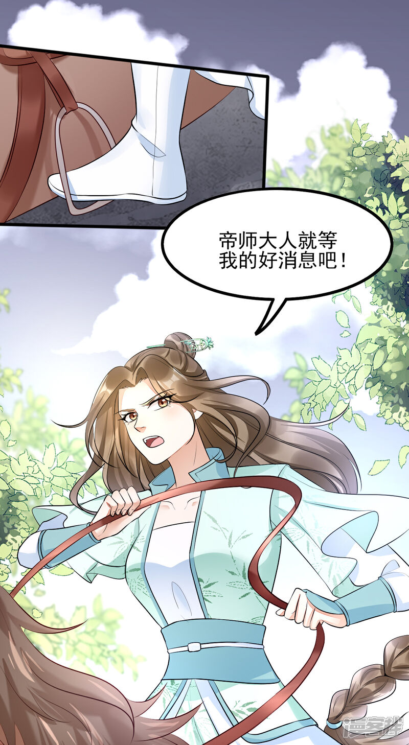 【我的娘亲不好惹】漫画-（第38话 突发疫症）章节漫画下拉式图片-第30张图片