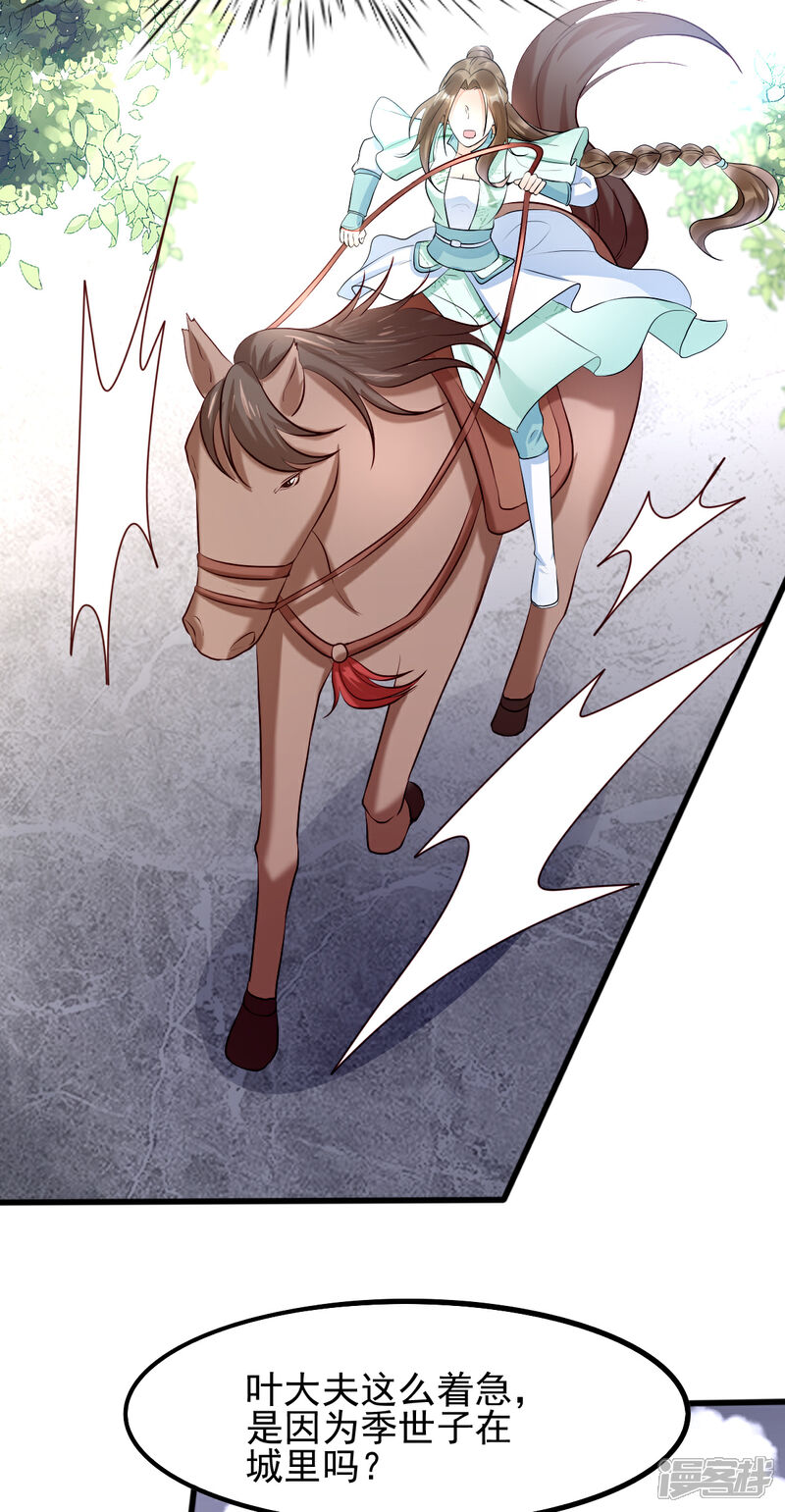 【我的娘亲不好惹】漫画-（第38话 突发疫症）章节漫画下拉式图片-第32张图片
