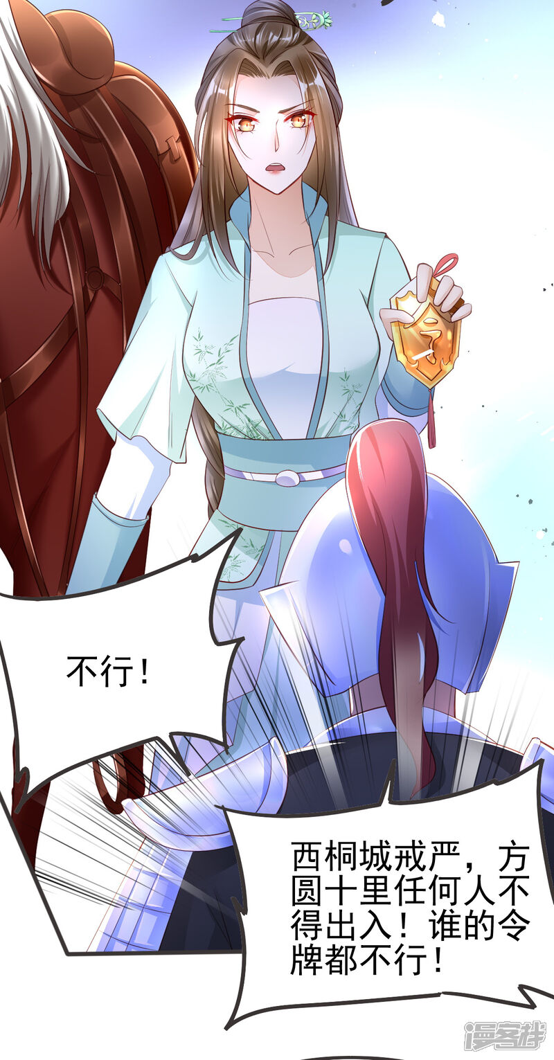 【我的娘亲不好惹】漫画-（第38话 突发疫症）章节漫画下拉式图片-第43张图片