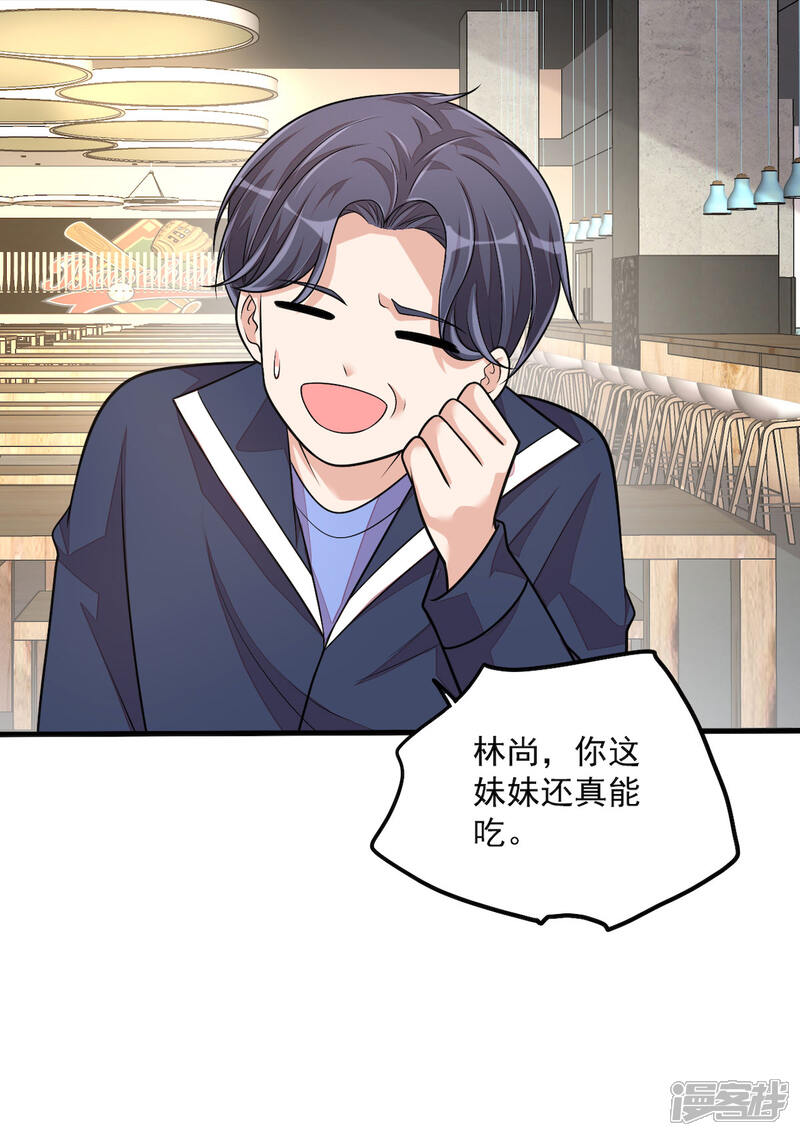 【老公我要吃垮你】漫画-（第38话 我已经有男朋友了）章节漫画下拉式图片-第4张图片