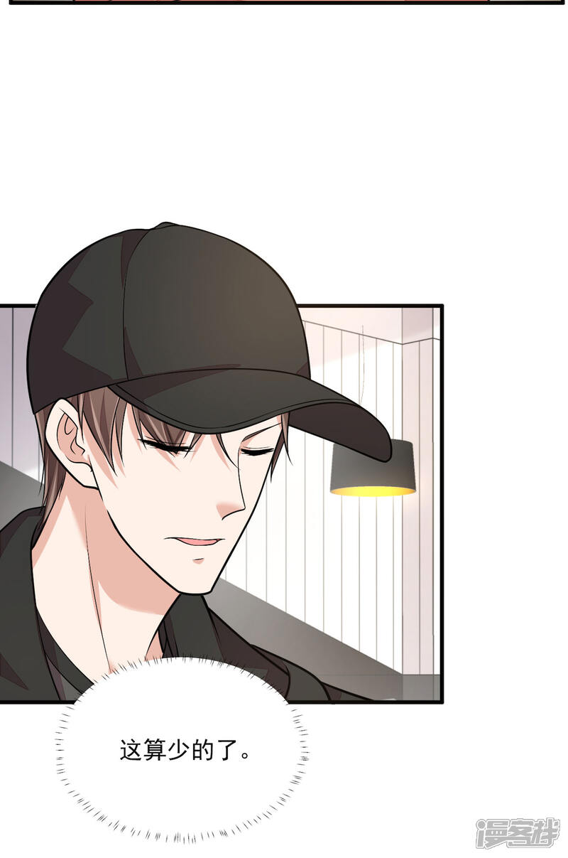 【老公我要吃垮你】漫画-（第38话 我已经有男朋友了）章节漫画下拉式图片-第6张图片