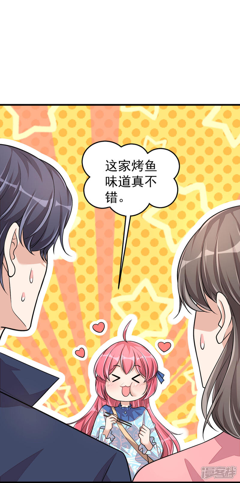 【老公我要吃垮你】漫画-（第38话 我已经有男朋友了）章节漫画下拉式图片-第7张图片