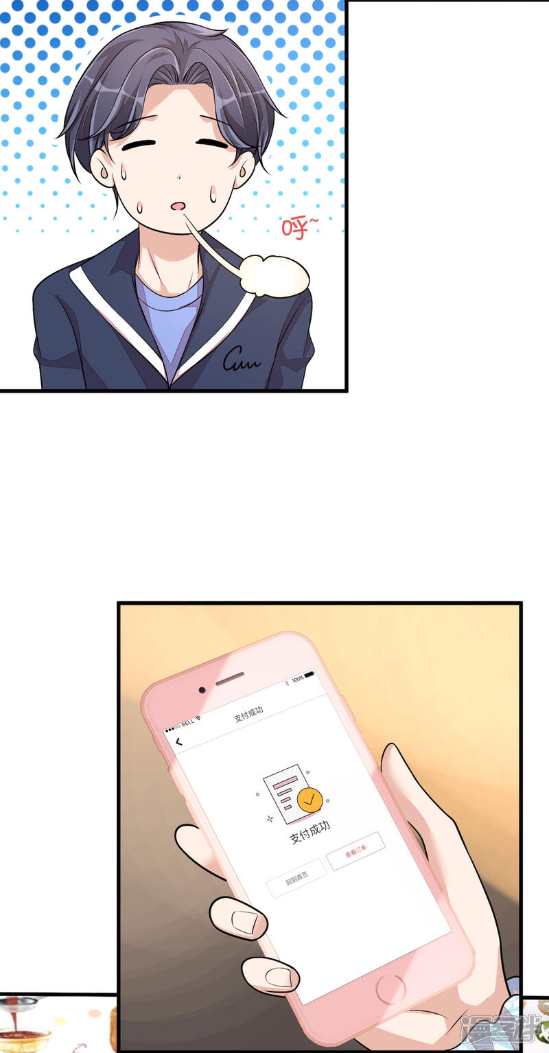 【老公我要吃垮你】漫画-（第38话 我已经有男朋友了）章节漫画下拉式图片-第13张图片