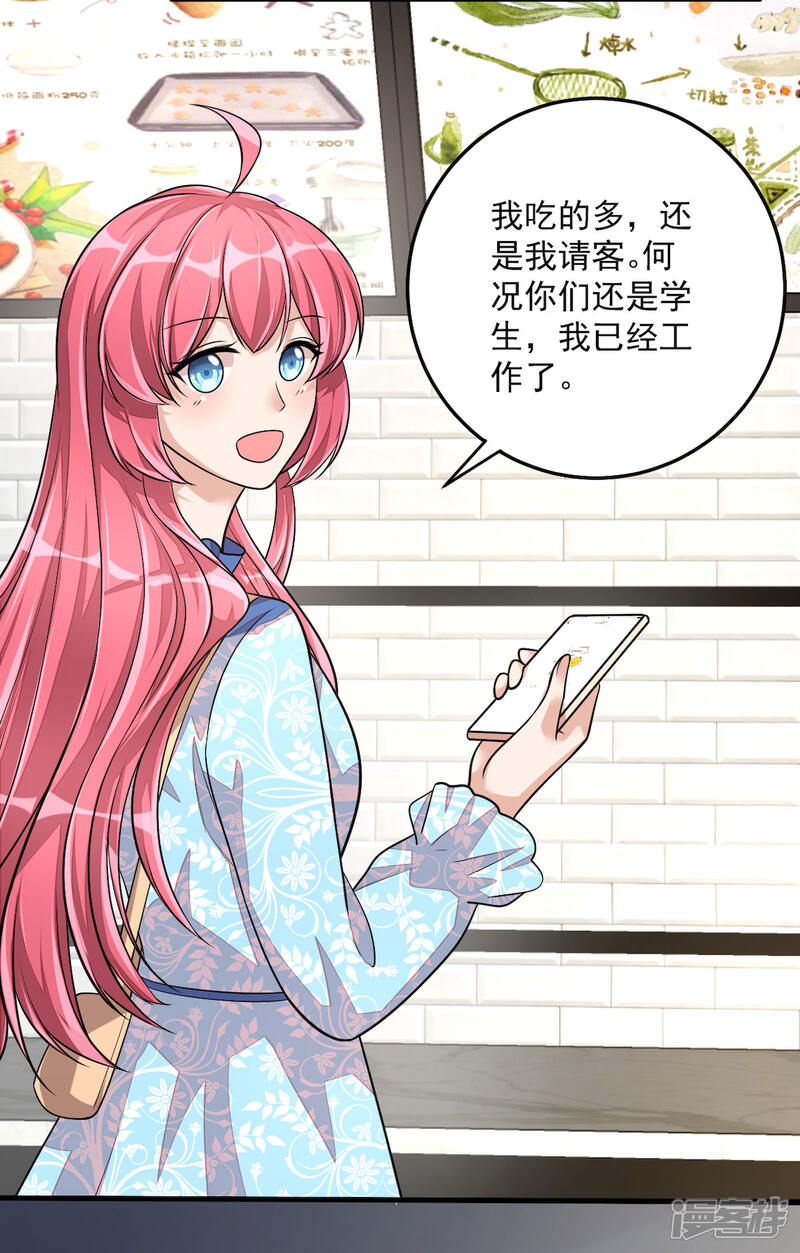 【老公我要吃垮你】漫画-（第38话 我已经有男朋友了）章节漫画下拉式图片-第14张图片
