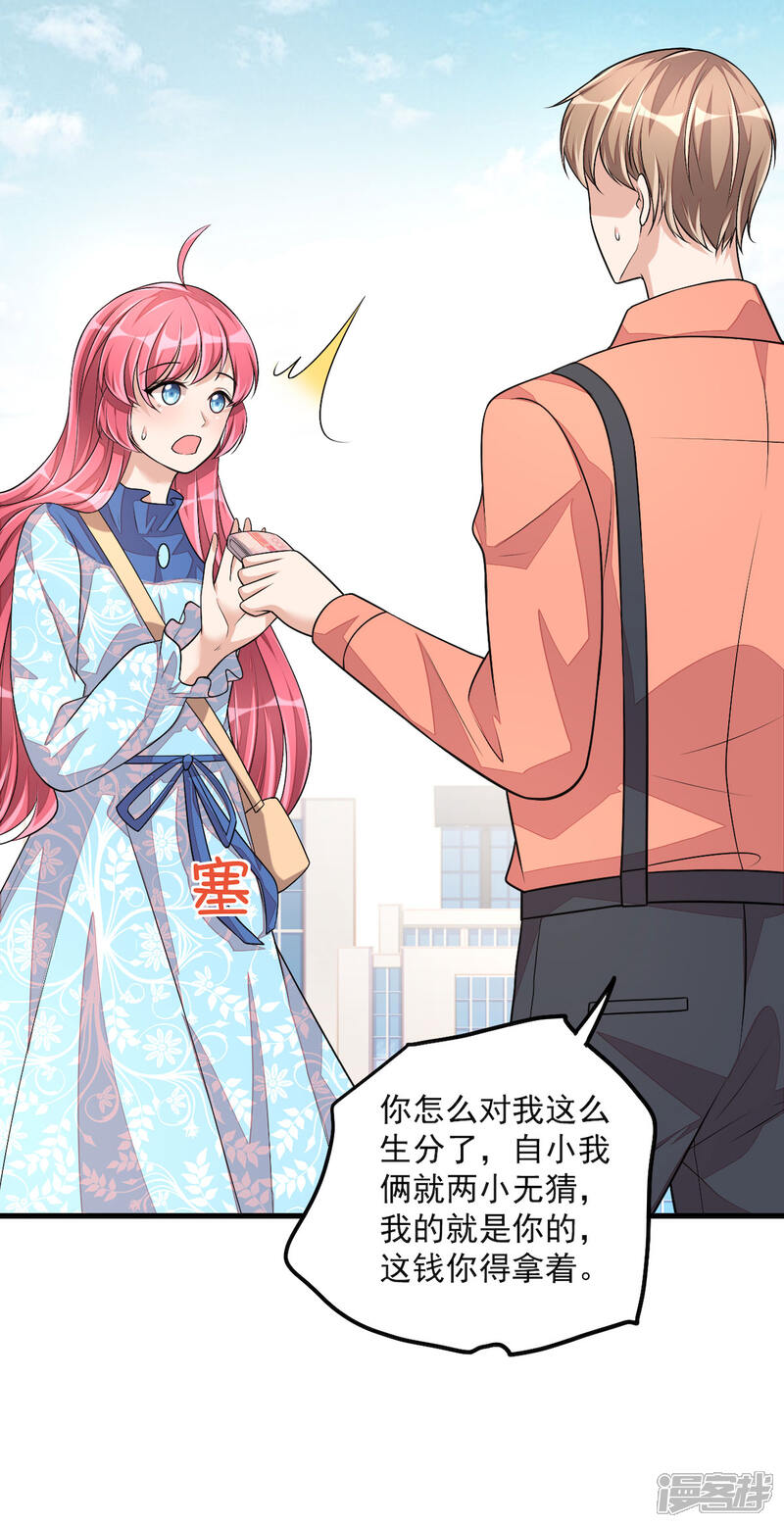 【老公我要吃垮你】漫画-（第38话 我已经有男朋友了）章节漫画下拉式图片-第20张图片