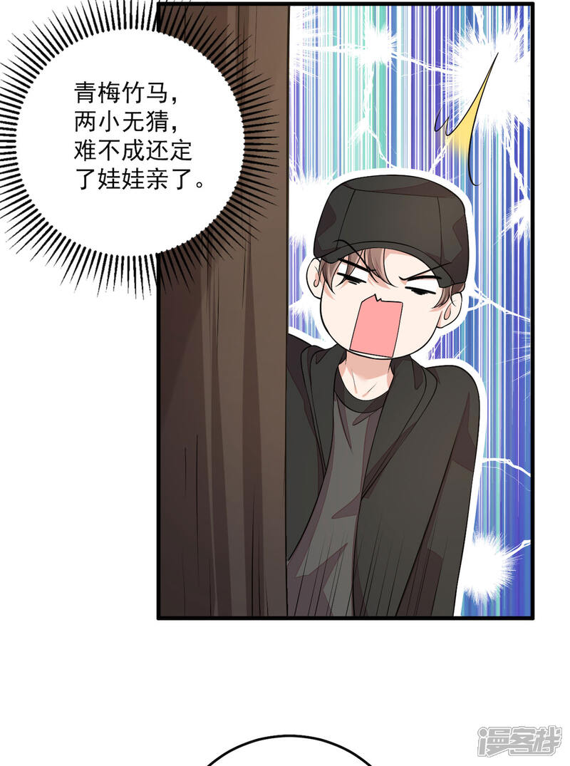【老公我要吃垮你】漫画-（第38话 我已经有男朋友了）章节漫画下拉式图片-第22张图片