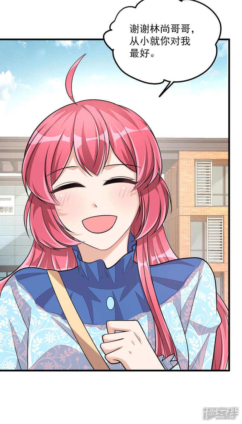 【老公我要吃垮你】漫画-（第38话 我已经有男朋友了）章节漫画下拉式图片-第25张图片