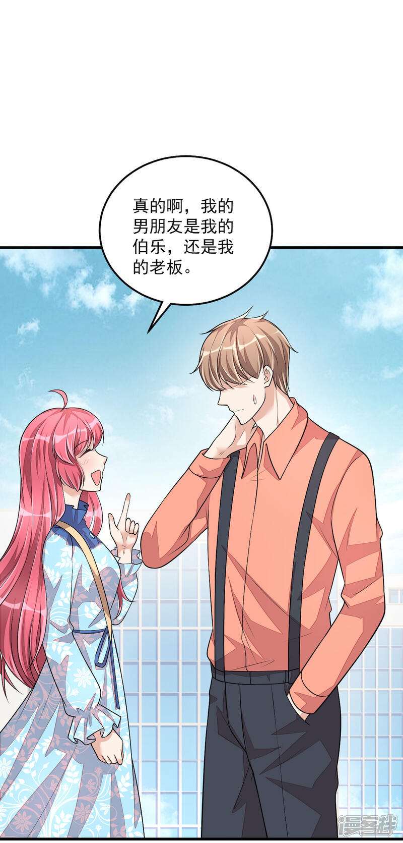 【老公我要吃垮你】漫画-（第38话 我已经有男朋友了）章节漫画下拉式图片-第30张图片