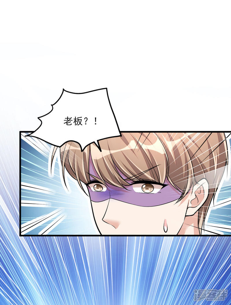 【老公我要吃垮你】漫画-（第38话 我已经有男朋友了）章节漫画下拉式图片-第31张图片