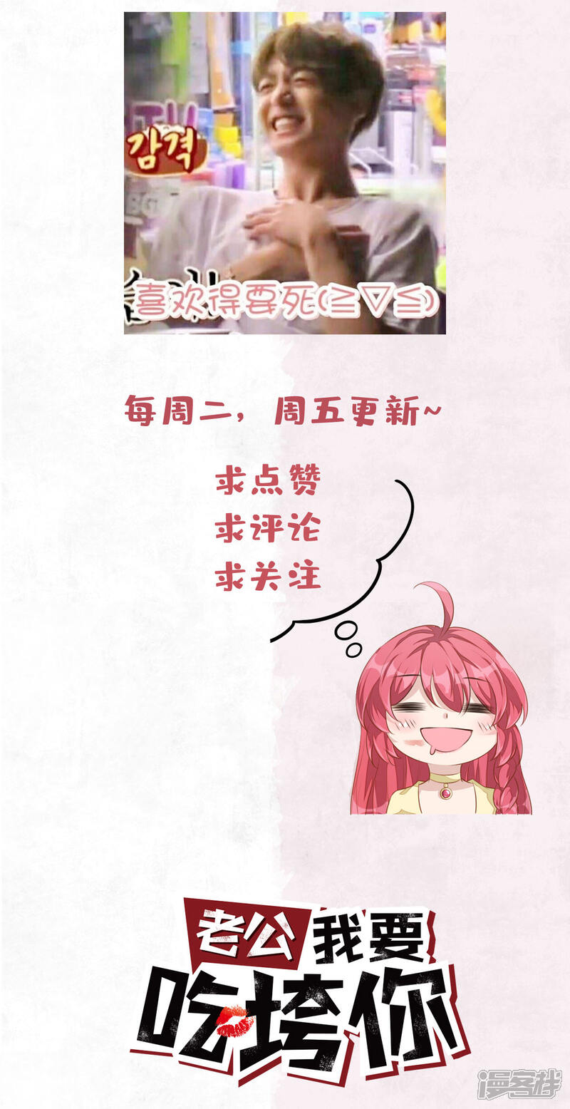【老公我要吃垮你】漫画-（第38话 我已经有男朋友了）章节漫画下拉式图片-第35张图片