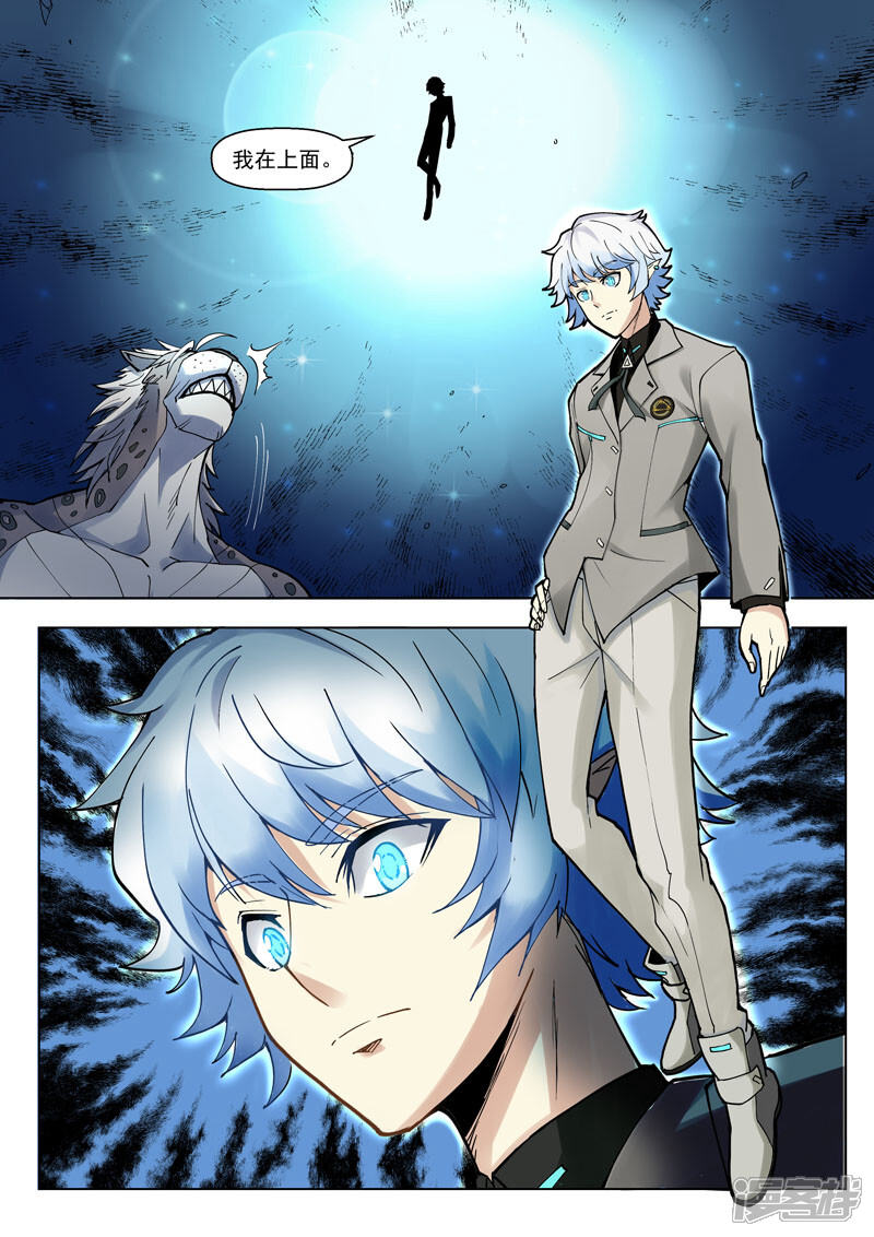 战神联盟漫画 番外3(2) 卡修斯:惊艳海格斯 - 漫客栈