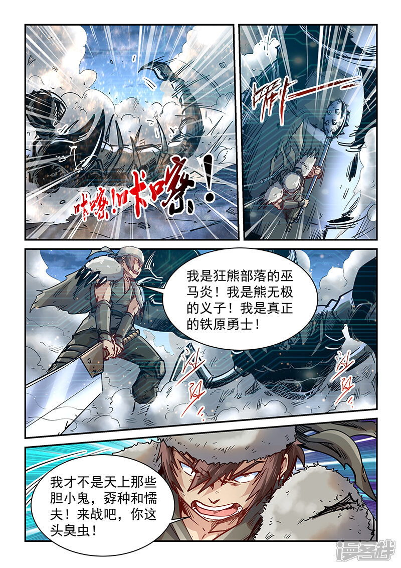 第354话-修真四万年-三福互娱（第6张）