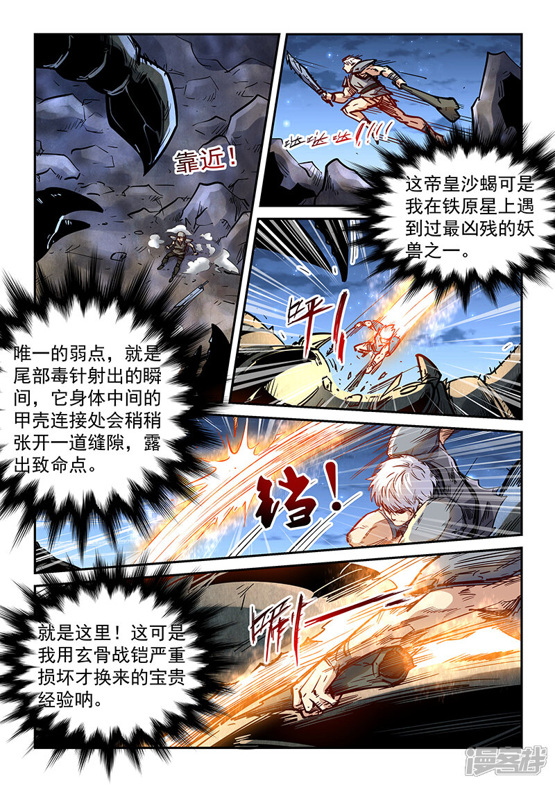 第354话-修真四万年-三福互娱（第8张）