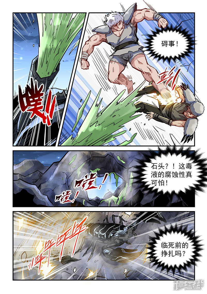第354话-修真四万年-三福互娱（第9张）