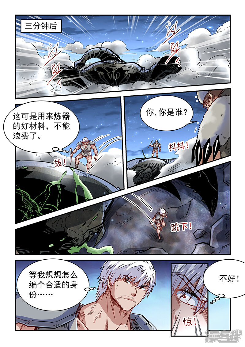 第354话-修真四万年-三福互娱（第10张）