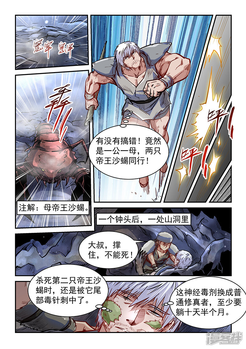 第354话-修真四万年-三福互娱（第11张）