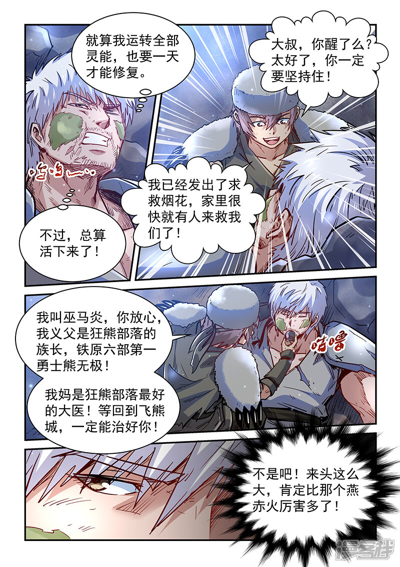 第354话-修真四万年-三福互娱（第12张）