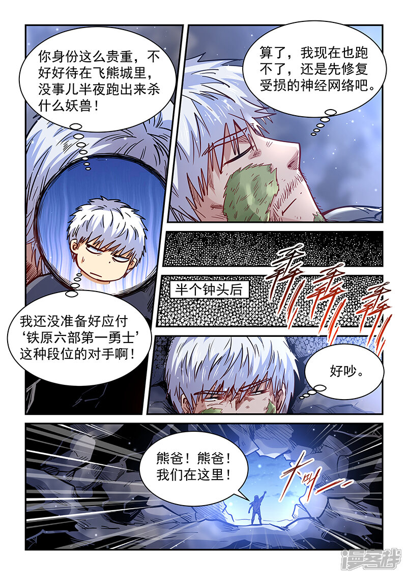第354话-修真四万年-三福互娱（第13张）