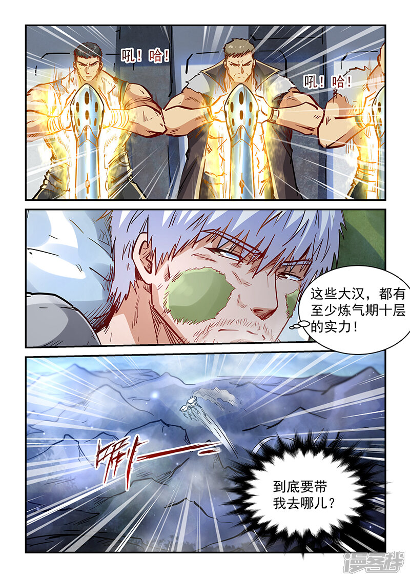 第354话-修真四万年-三福互娱（第15张）