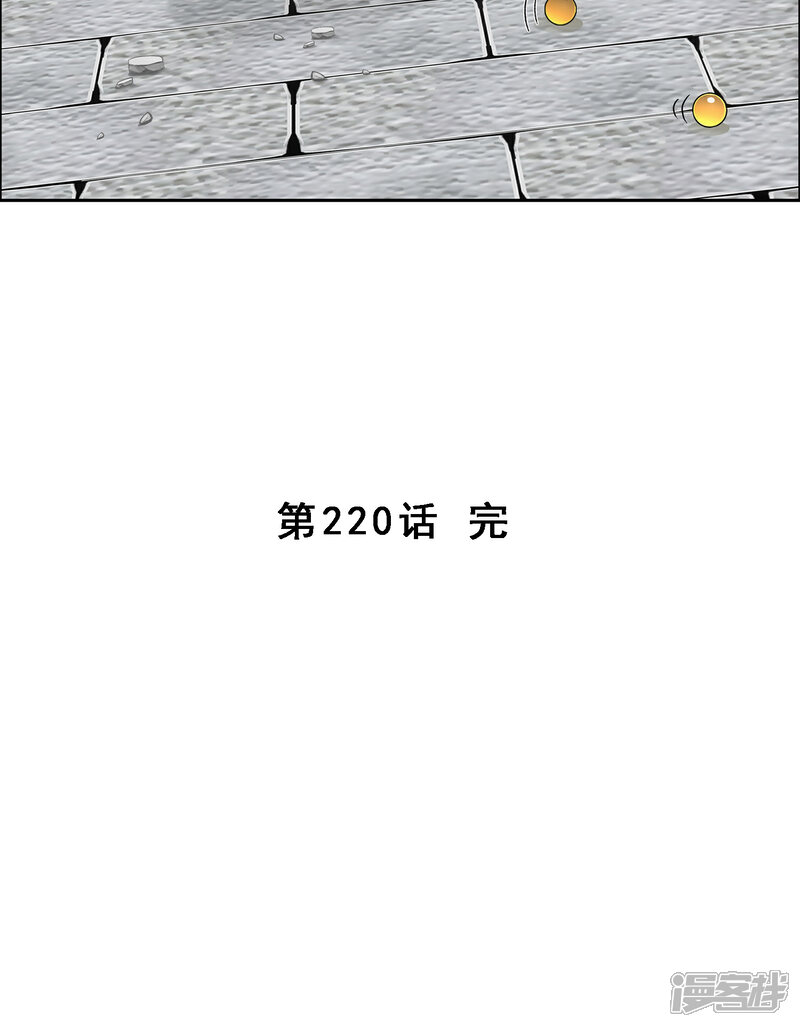 【解离妖圣】漫画-（第220话 调虎离山）章节漫画下拉式图片-43.jpg