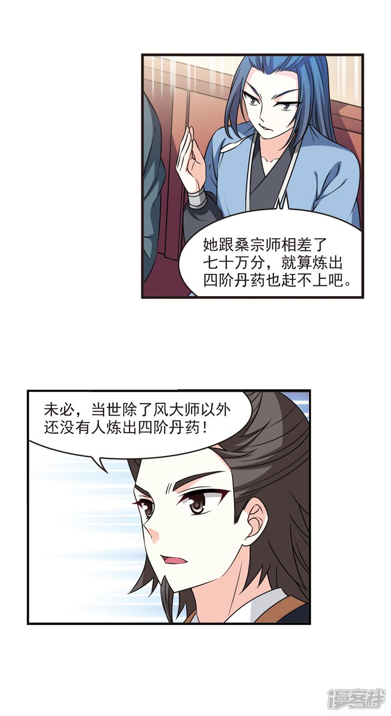 【风起苍岚】漫画-（第2季52话 一举夺魁1）章节漫画下拉式图片-4.jpg