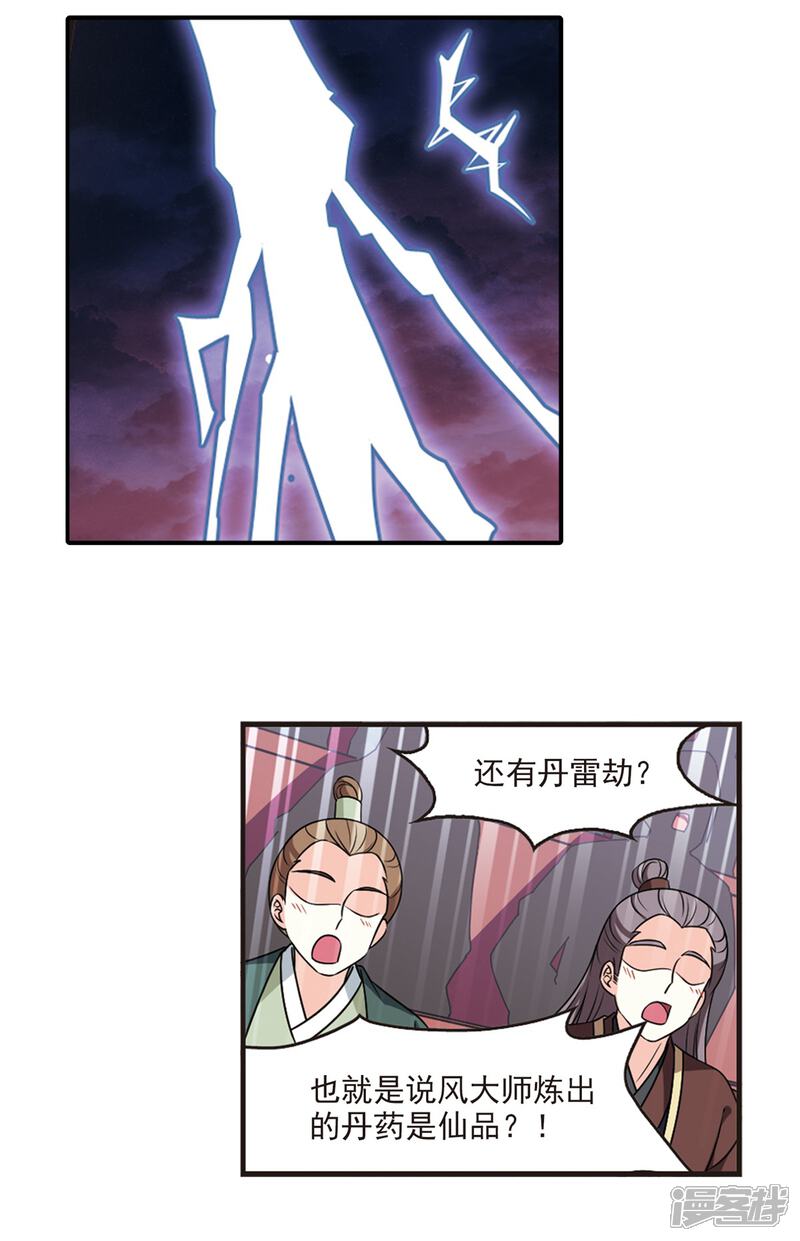 第2季52话一举夺魁1-风起苍岚-松鼠200（第11张）