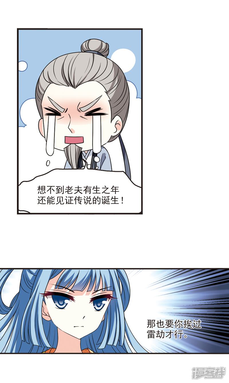 第2季52话一举夺魁1-风起苍岚-松鼠200（第13张）