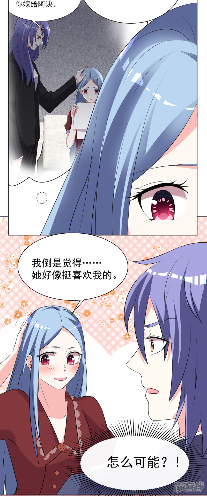 第325话-我被总裁黑上了！-源创优加（第6张）