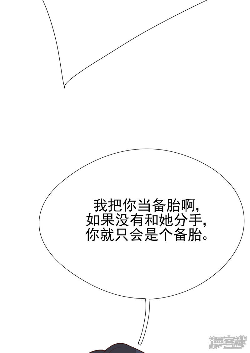 【Take Me Out】漫画-（第34话 你只是个备胎！）章节漫画下拉式图片-13.jpg