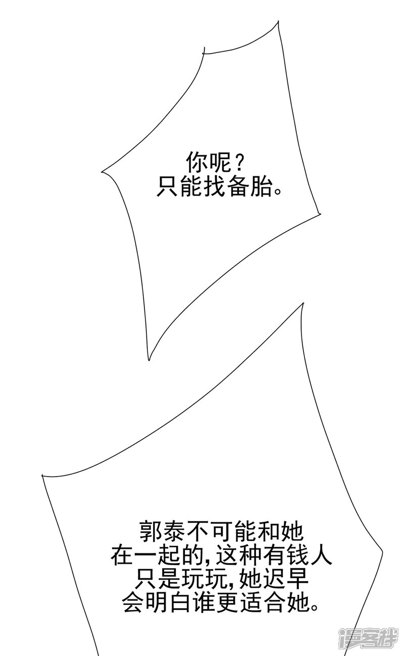 【Take Me Out】漫画-（第34话 你只是个备胎！）章节漫画下拉式图片-18.jpg