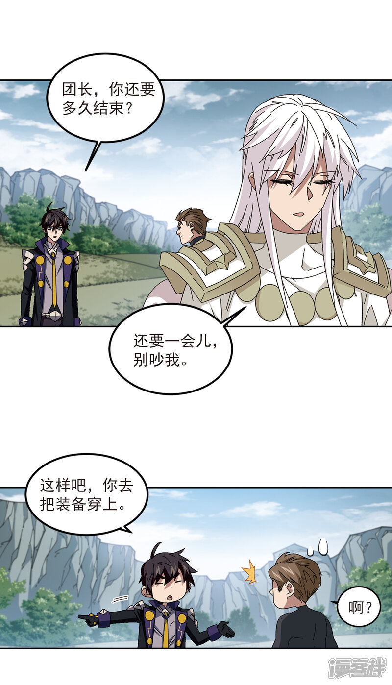 【网游之近战法师】漫画-（第310话 狩猎比赛1）章节漫画下拉式图片-第2张图片
