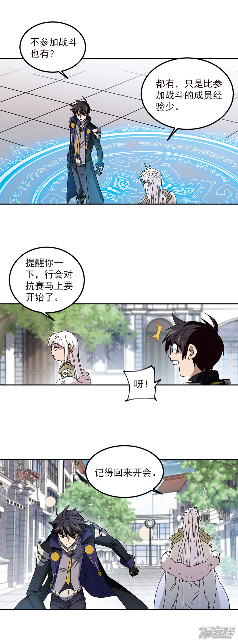 【网游之近战法师】漫画-（第310话 狩猎比赛1）章节漫画下拉式图片-第6张图片