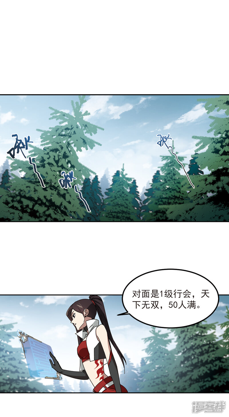 【网游之近战法师】漫画-（第310话 狩猎比赛1）章节漫画下拉式图片-第7张图片