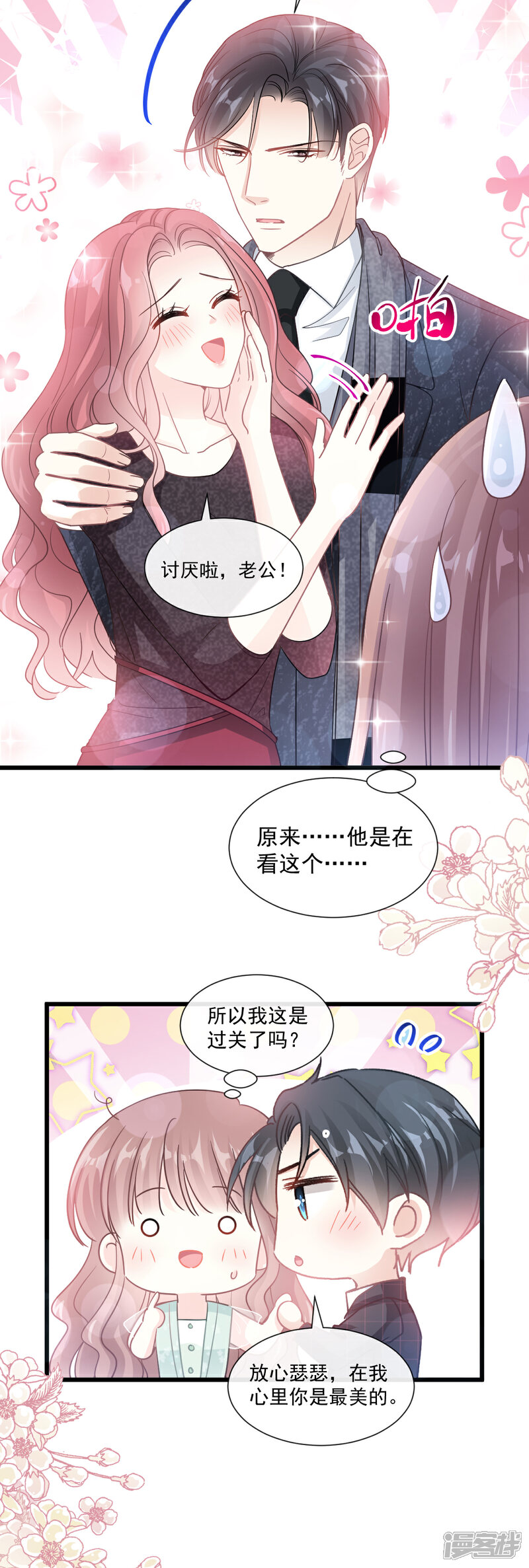 【霸道总裁轻轻爱】漫画-（第83话 撒狗粮的父子俩）章节漫画下拉式图片-5.jpg