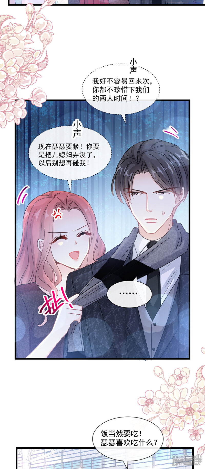 【霸道总裁轻轻爱】漫画-（第83话 撒狗粮的父子俩）章节漫画下拉式图片-7.jpg