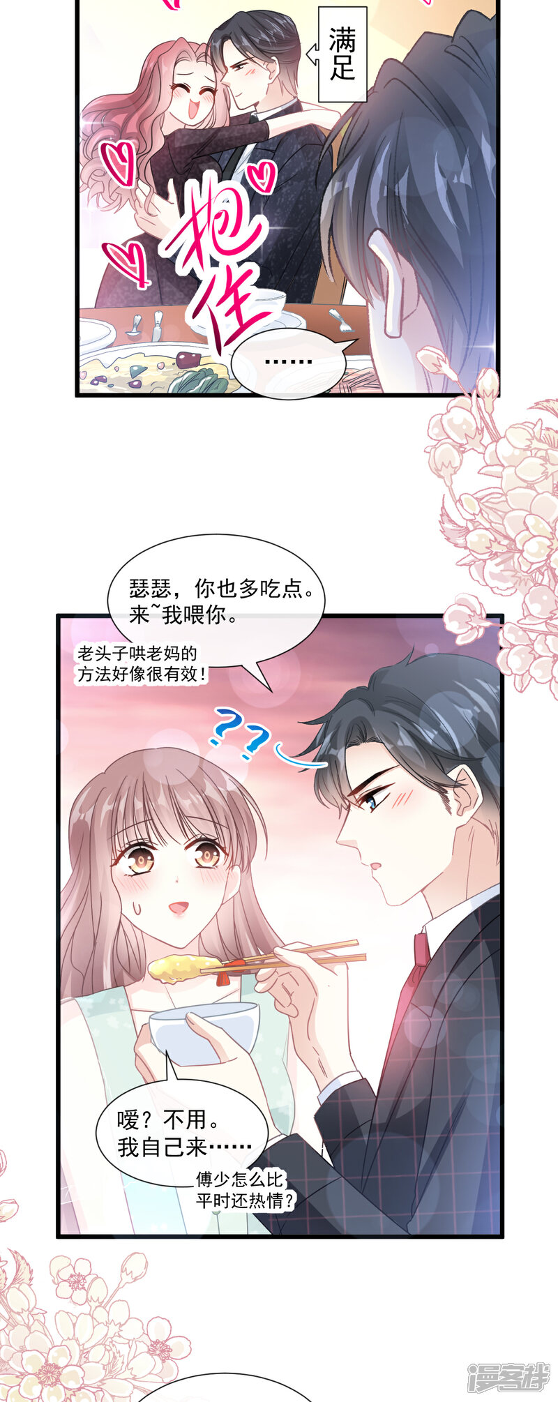 【霸道总裁轻轻爱】漫画-（第83话 撒狗粮的父子俩）章节漫画下拉式图片-14.jpg