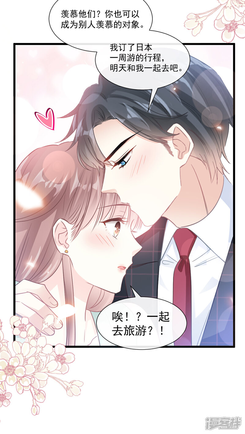 【霸道总裁轻轻爱】漫画-（第83话 撒狗粮的父子俩）章节漫画下拉式图片-19.jpg