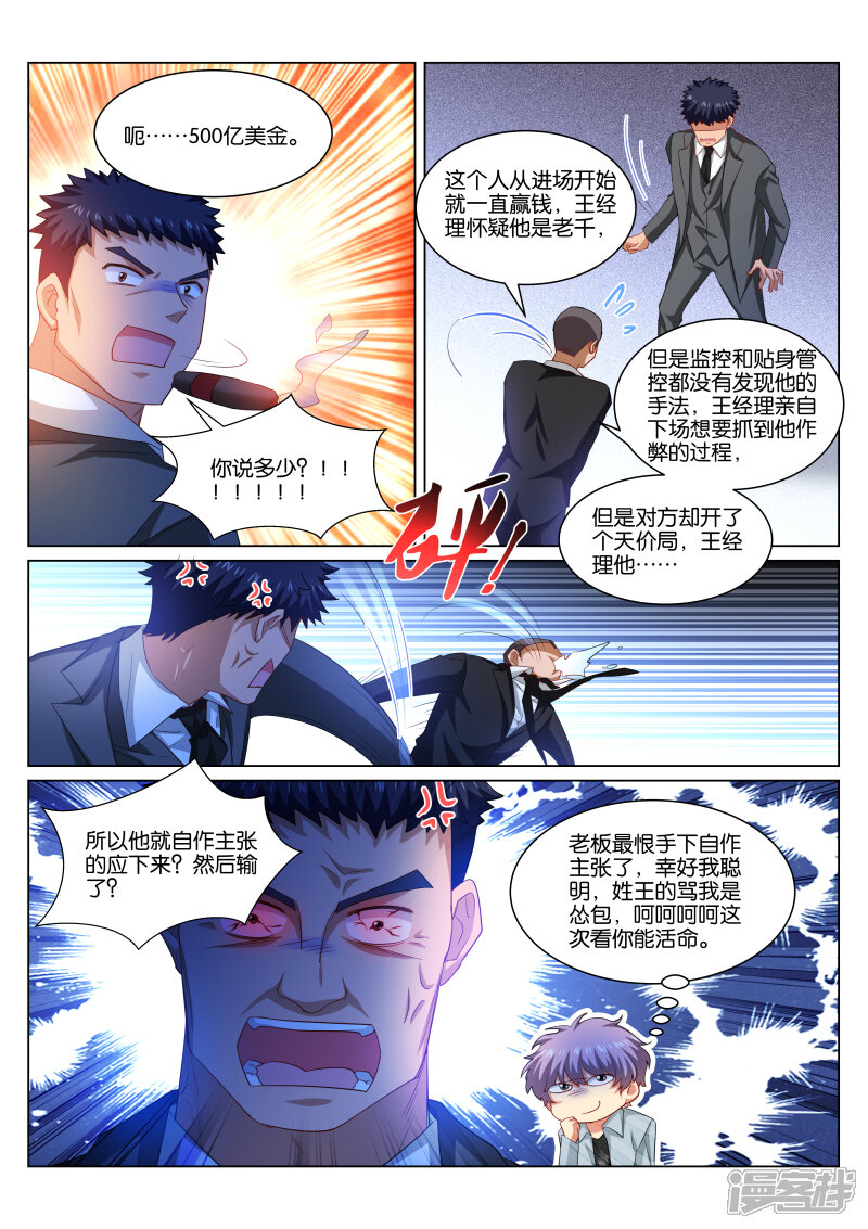 第363话-很纯很美好-三福互娱（第7张）