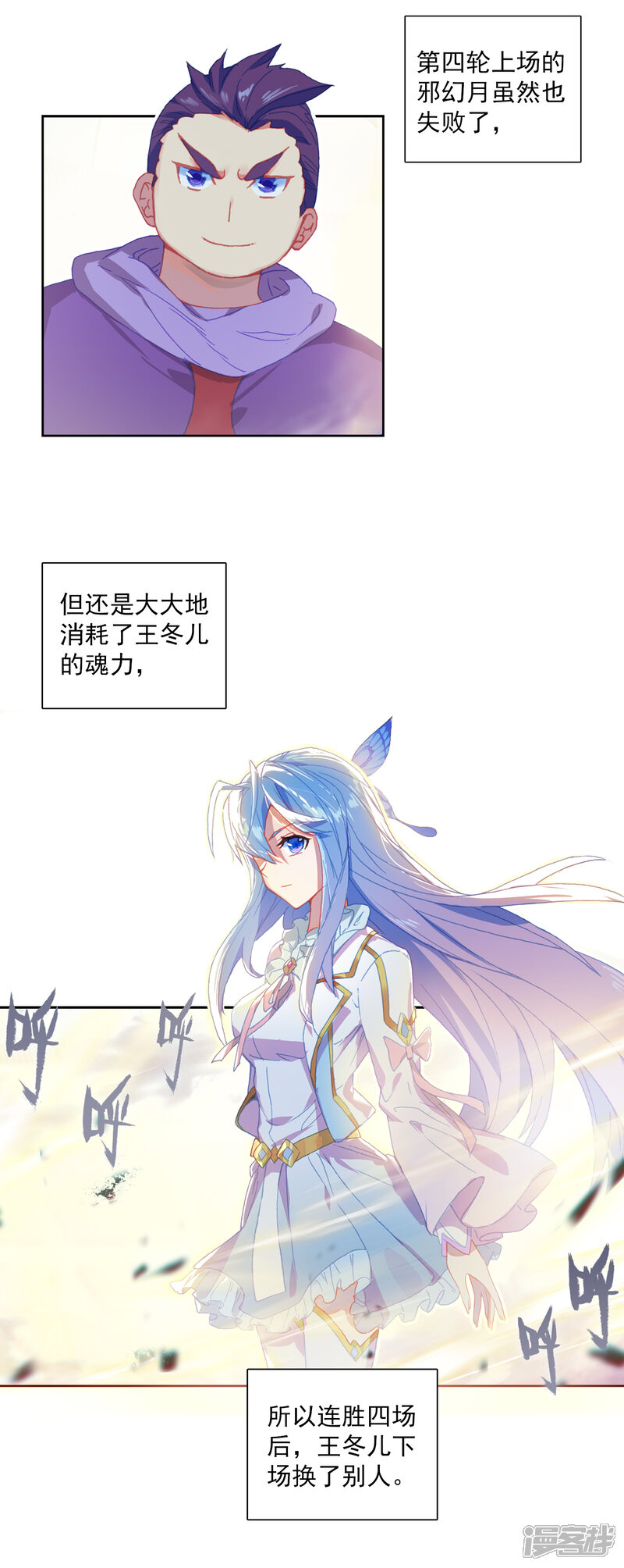 第573话强大的王冬儿2-斗罗大陆2绝世唐门-唐家三少（第12张）