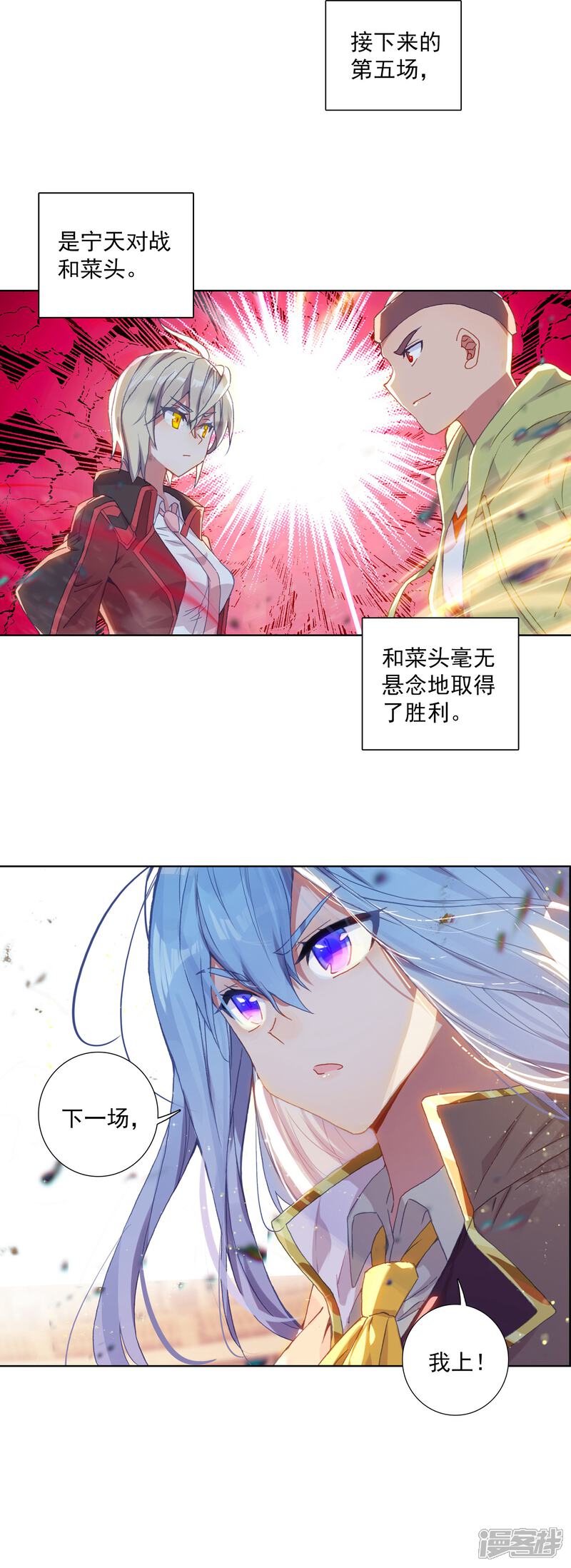 第573话强大的王冬儿2-斗罗大陆2绝世唐门-唐家三少（第13张）