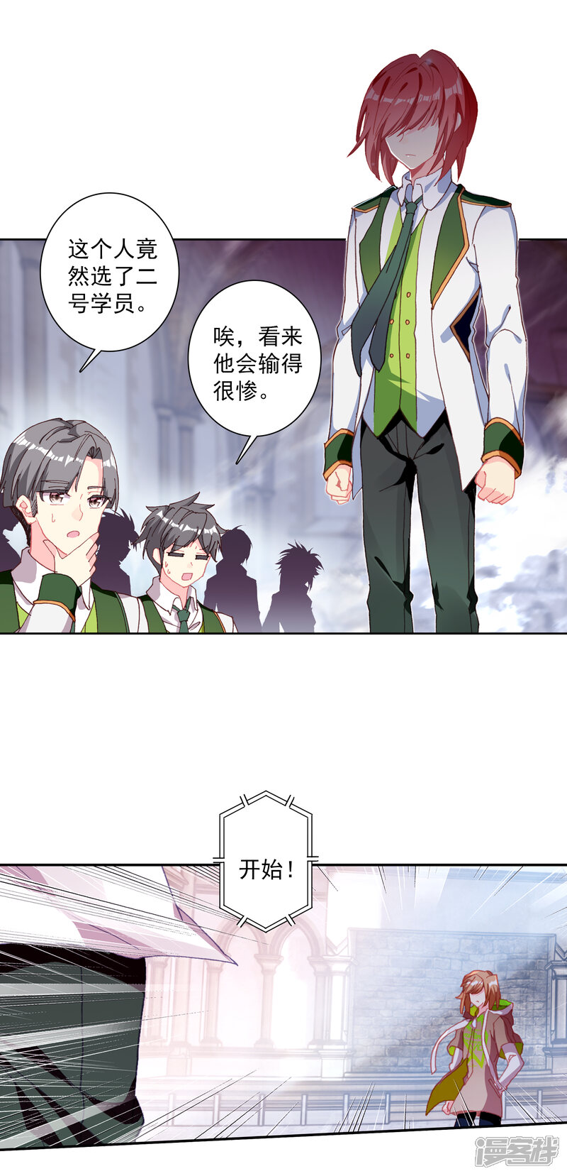 第307话二号选手1-斗罗大陆3龙王传说-穆逢春 唐家三少（第4张）