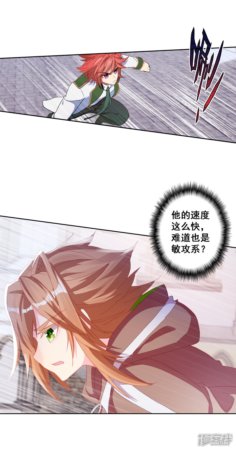 第307话二号选手1-斗罗大陆3龙王传说-穆逢春 唐家三少（第5张）