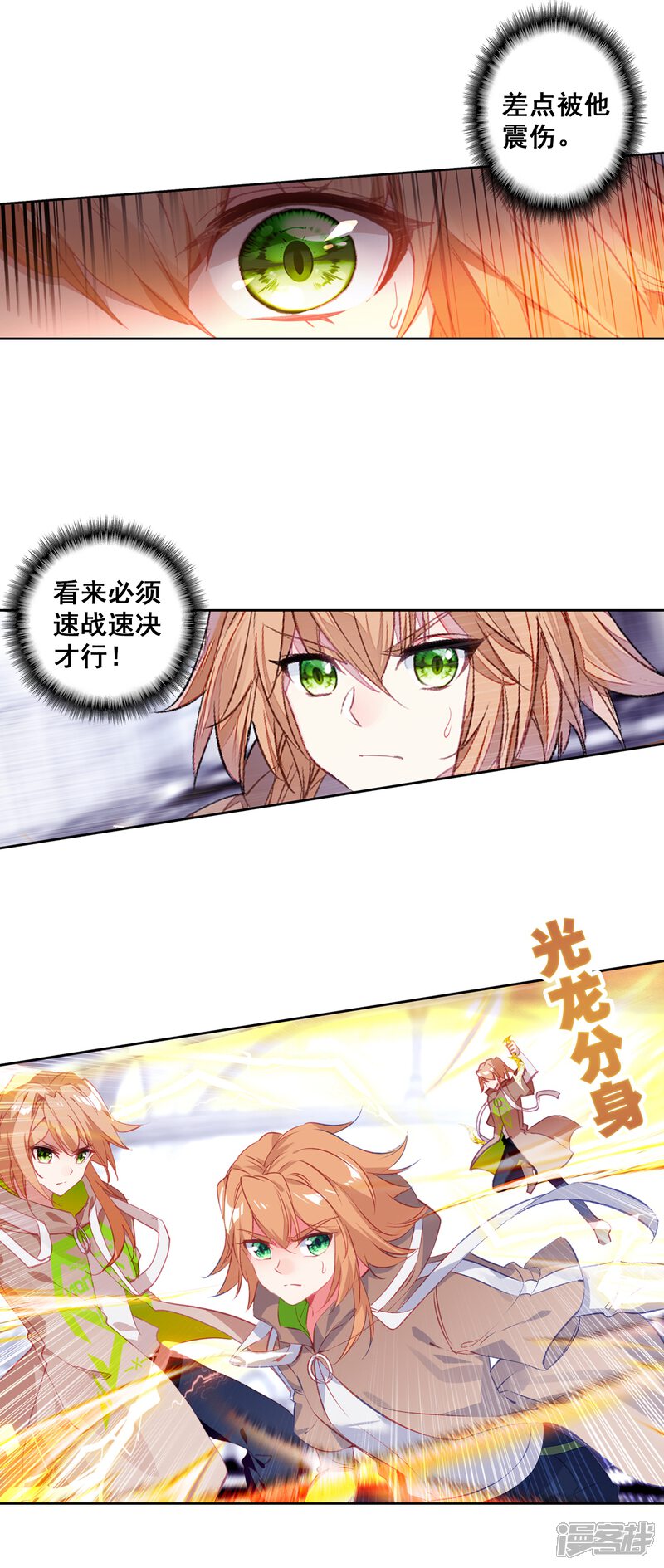 第308话二号选手2-斗罗大陆3龙王传说-穆逢春 唐家三少（第4张）