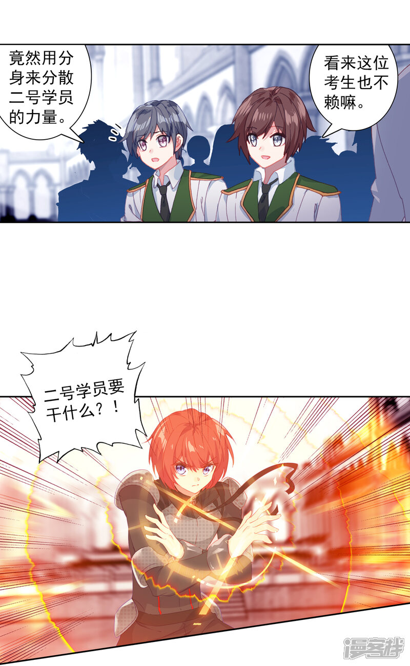 第308话二号选手2-斗罗大陆3龙王传说-穆逢春 唐家三少（第5张）
