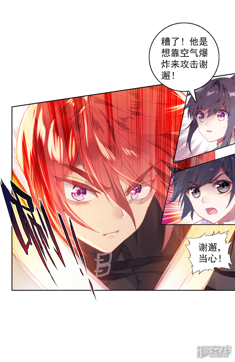 第308话二号选手2-斗罗大陆3龙王传说-穆逢春 唐家三少（第6张）