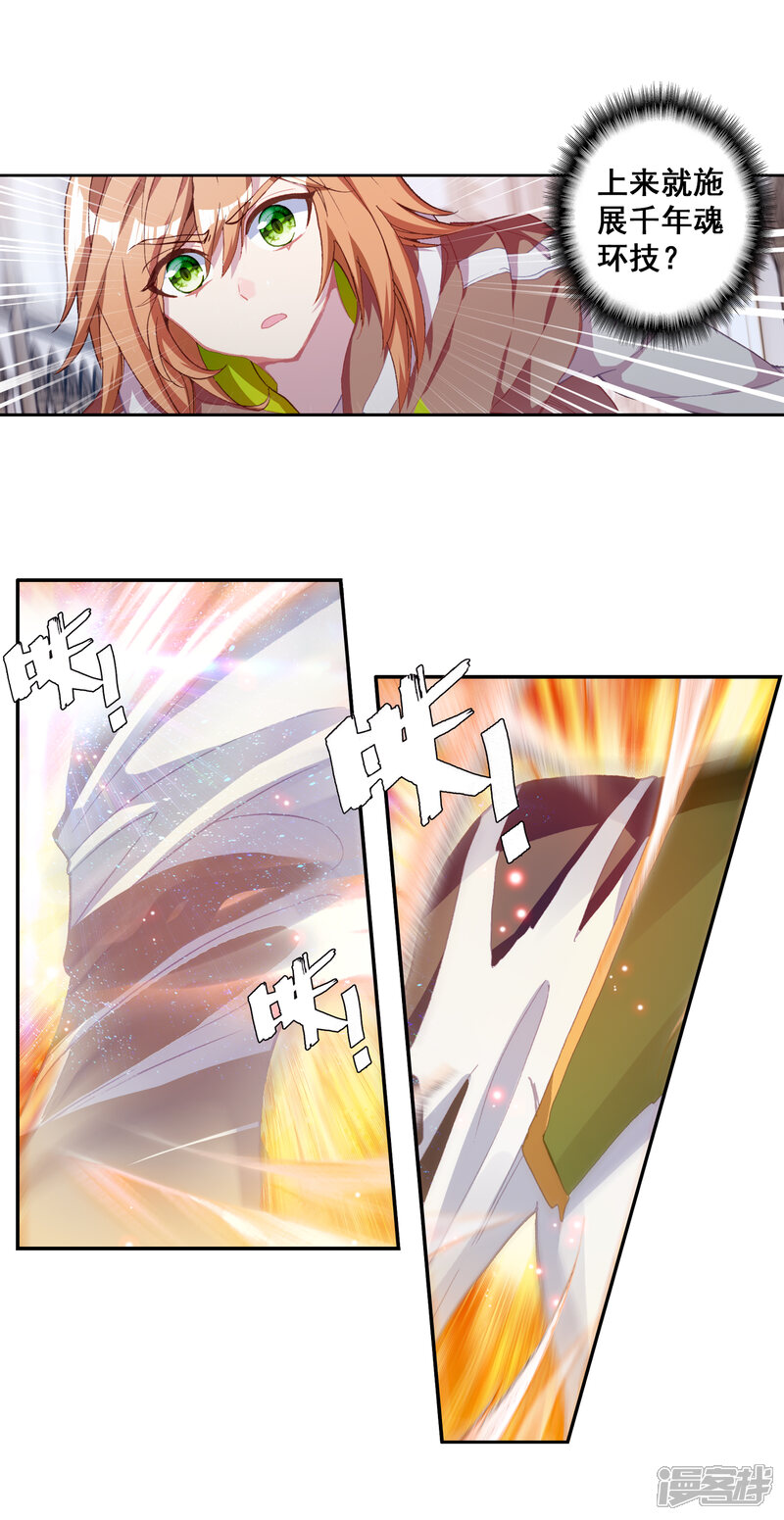 第307话二号选手1-斗罗大陆3龙王传说-穆逢春 唐家三少（第7张）