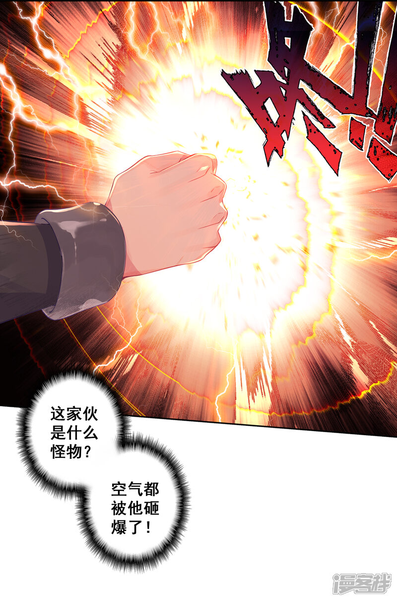 第308话二号选手2-斗罗大陆3龙王传说-穆逢春 唐家三少（第7张）